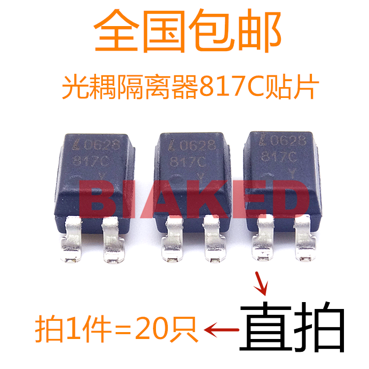 包邮 光宝817C LTV-817S-C SOP-4贴片 维修课程教学PC817 EL817