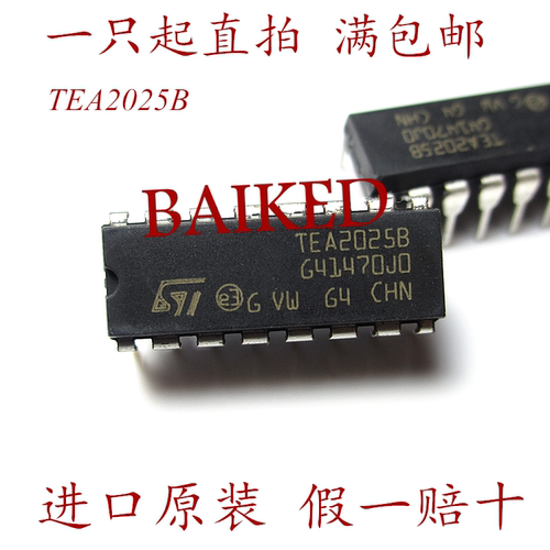 原装 发烧 TEA2025B 音频放大器功放板芯片IC 直插DIP16 5只 12V