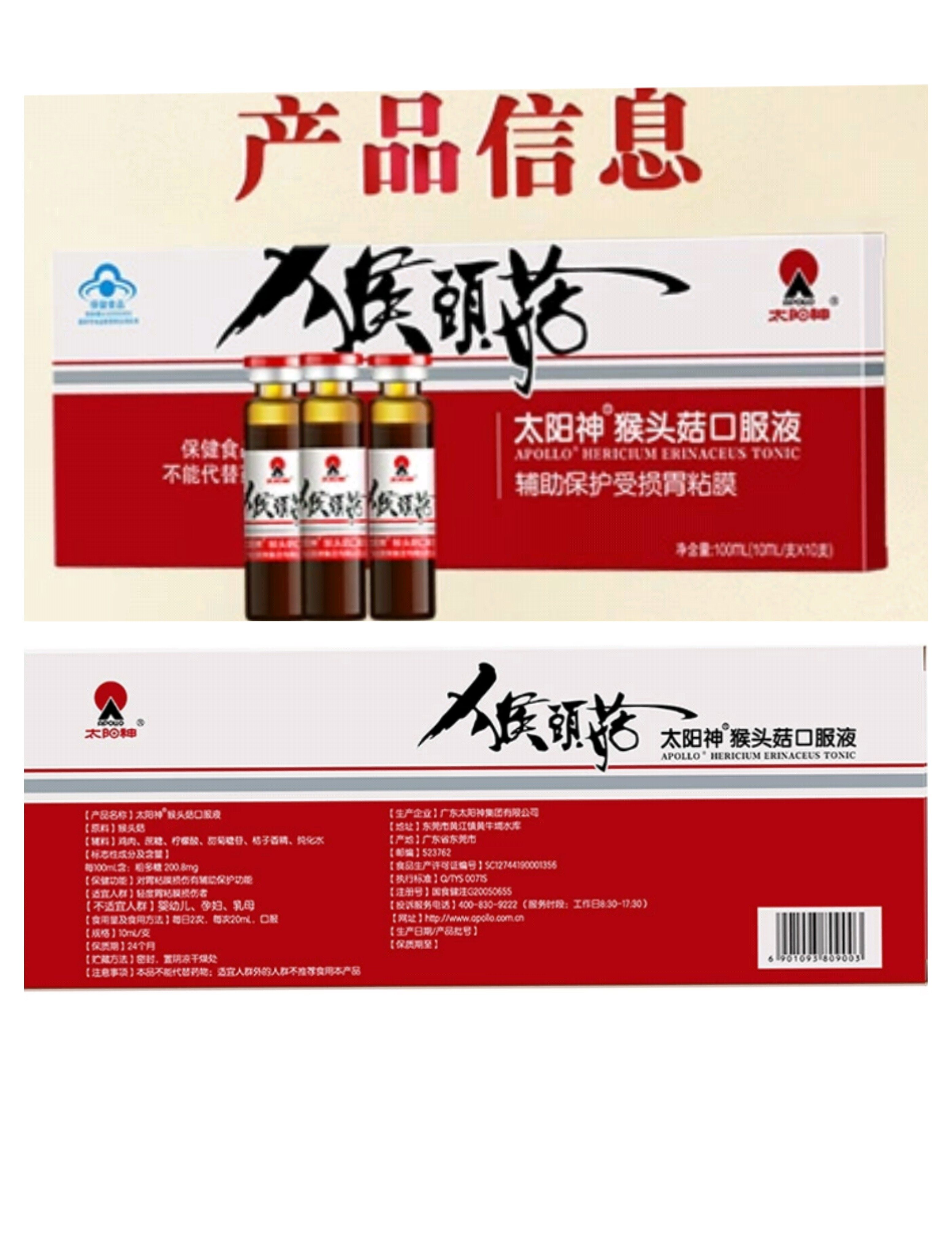 正品广东太阳神猴头菇口服液 辅助保护受损胃黏膜.辅助受损胃粘膜