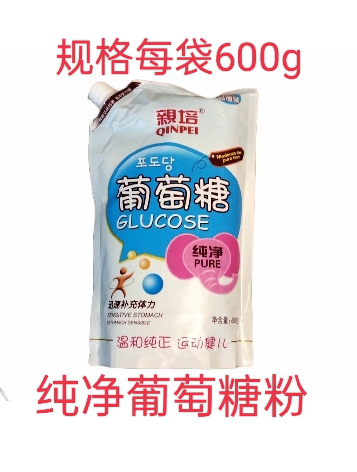 [正品]親培纯净葡萄糖粉600克/袋婴幼儿儿童孕妇成人中老人通用