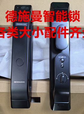 德施曼智能锁配件大全维修指纹锁电池盖 显示屏 q50mpro q5m r7p