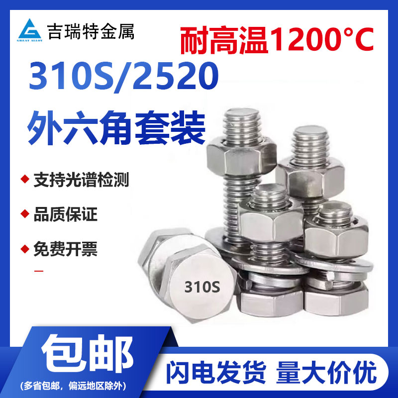 310S/2520外六角螺栓套装螺丝