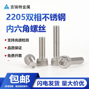 2205双相不锈钢内六角螺栓8.8级高强度耐酸耐腐螺丝F60螺杆S31803