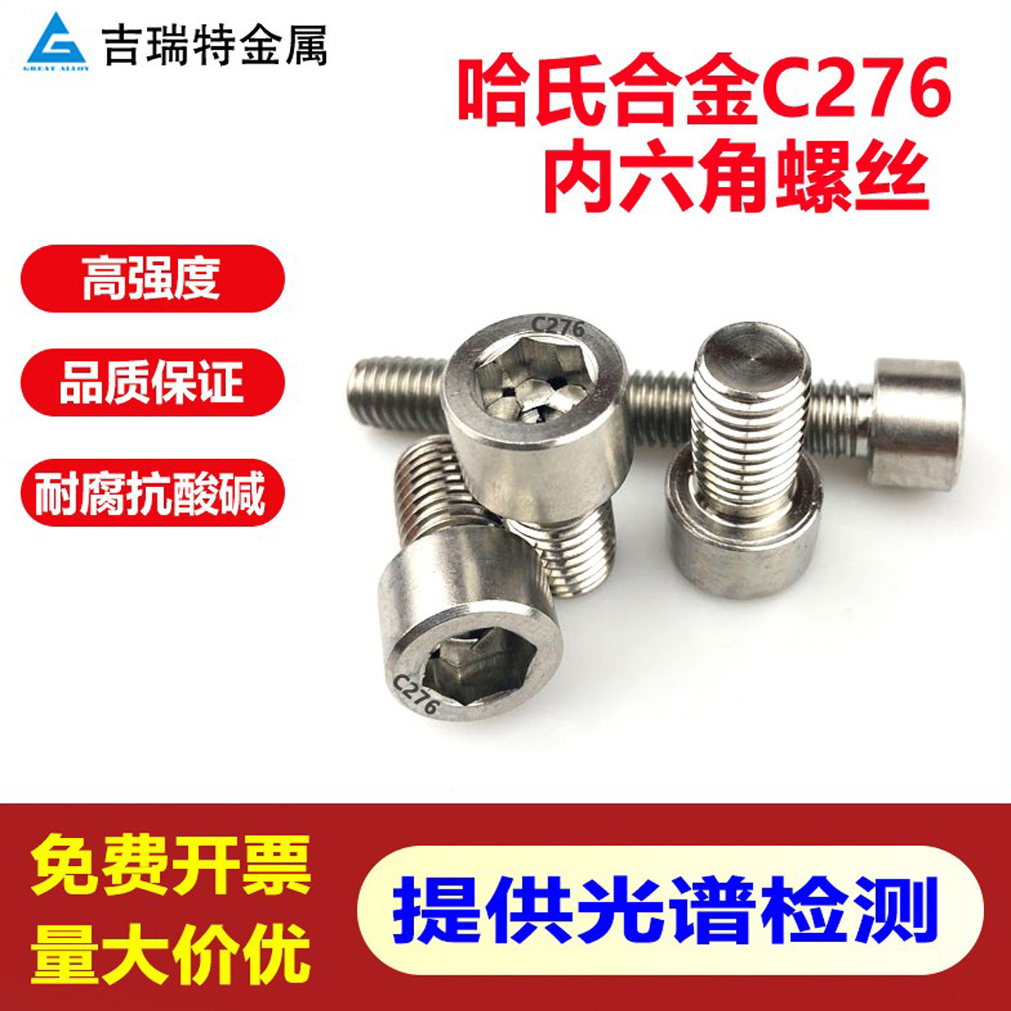 C276不锈钢耐腐蚀内六角螺丝螺杆