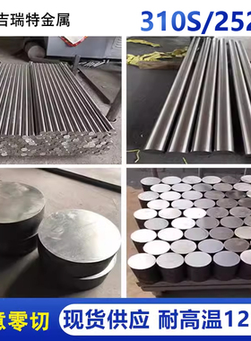 310S耐高温光圆实心棒2520不锈钢圆棒光轴直条06Cr25Ni20圆钢零切