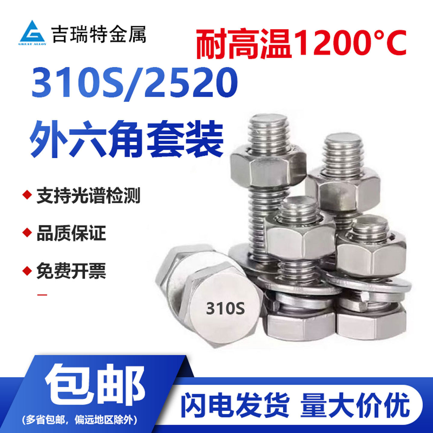 310S/2520外六角螺栓套装螺丝