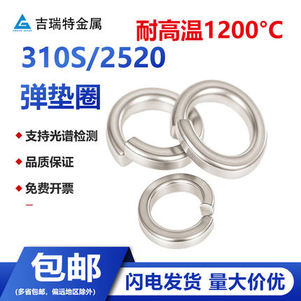 310S不锈钢耐高温弹垫GB93弹簧垫2520华司垫圈介子M4M5M6M8M10M12