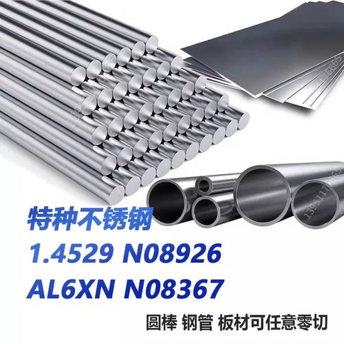 1.4529AL6XNN08926圆棒板管
