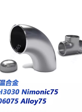 高温合金GH3030 Nimonic75 N06075 Alloy75法兰 弯头 盘丝 线材