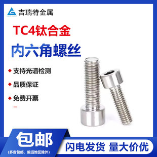 TC4钛合金圆柱头内六角螺丝GB70.1杯头螺钉螺栓Gr5螺杆M3M4M5M6M8