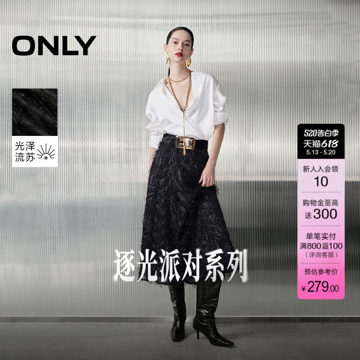 【派对系列】ONLY2026夏季新款优雅气质羽毛流苏设计长款半身