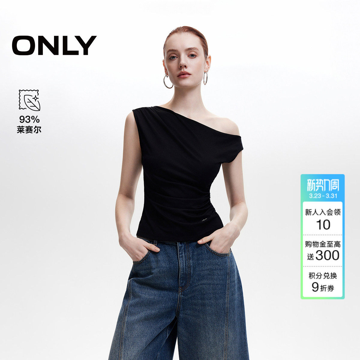 ONLY2026春季新款含莱赛尔气质斜肩修身露肩纯色无袖上衣T恤