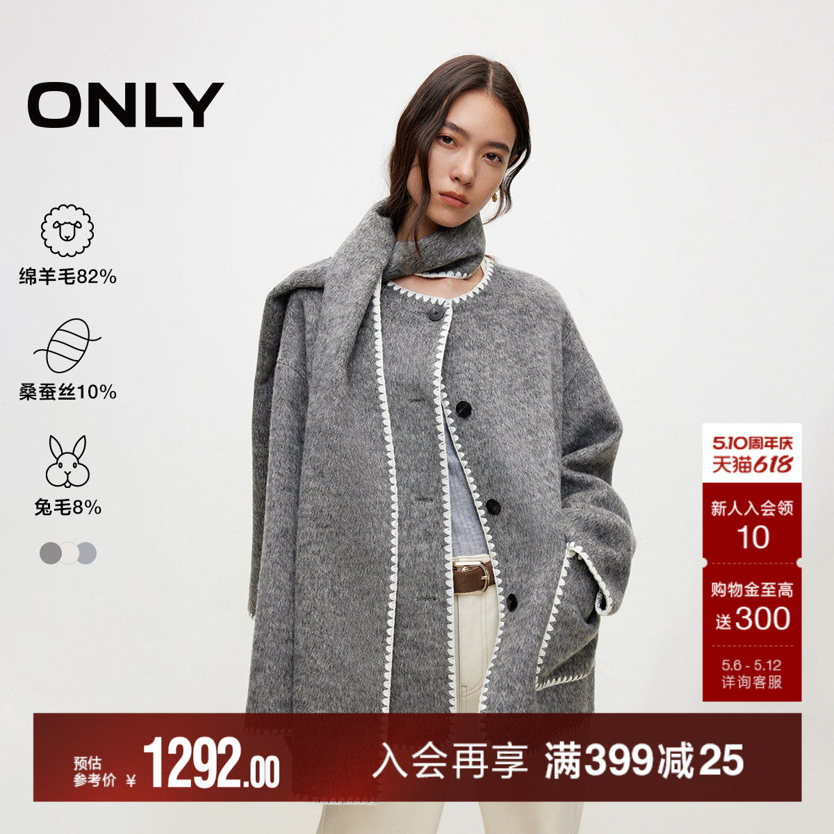ONLY2025冬季新款撞色贝壳绣边围巾绵羊毛桑蚕丝双面毛呢大衣外套