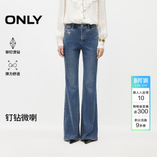 新款 喇叭牛仔裤 辣妹时髦个性 修身 子女 铆钉点缀长裤 ONLY2026春季