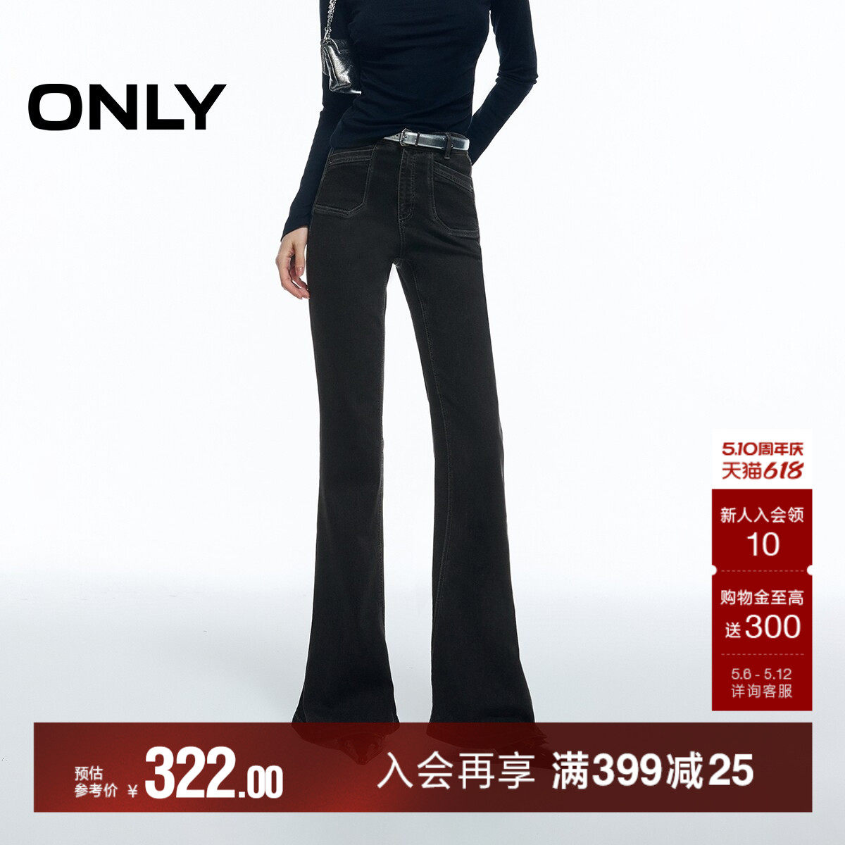 ONLY2026夏季新款优雅明线装饰高腰提臀修身喇叭裤裤子牛仔裤女