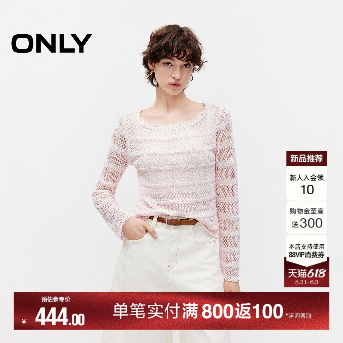 ONLY2026夏季新款含莱赛尔纯色上衣双层条纹镂空钩织T恤针织衫女