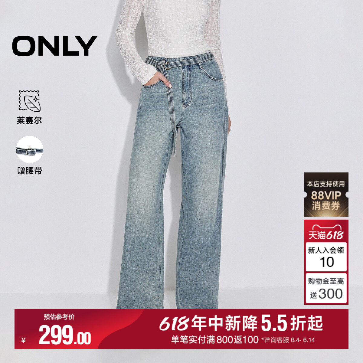 ONLY2026夏季新款含莱赛尔高腰猫须水洗可拆腰带直筒牛仔裤子女