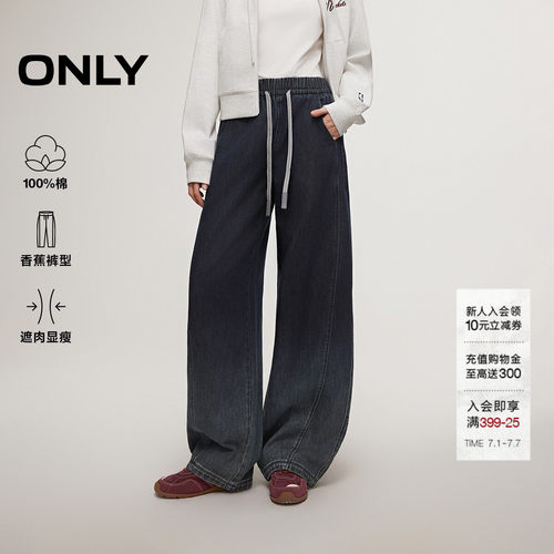 ONLY香蕉裤长裤纯棉牛仔裤