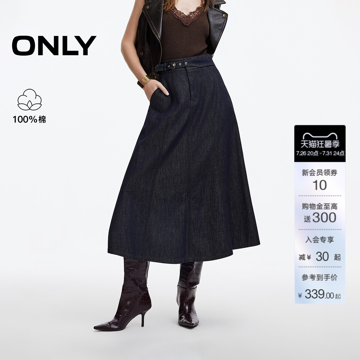 ONLY纯棉伞裙收腰腰带牛仔半身裙