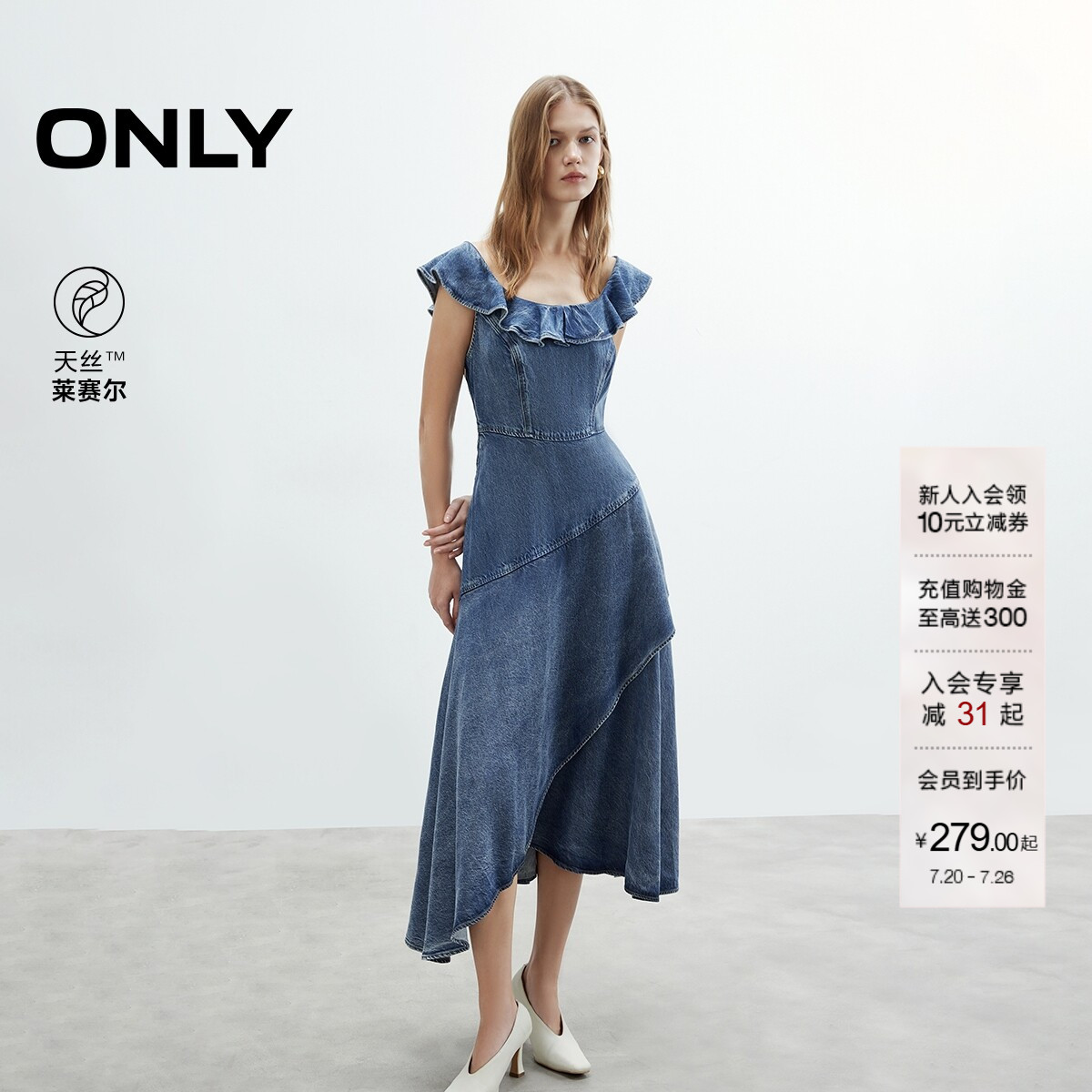 ONLY天丝垂感荷叶边牛仔连衣裙