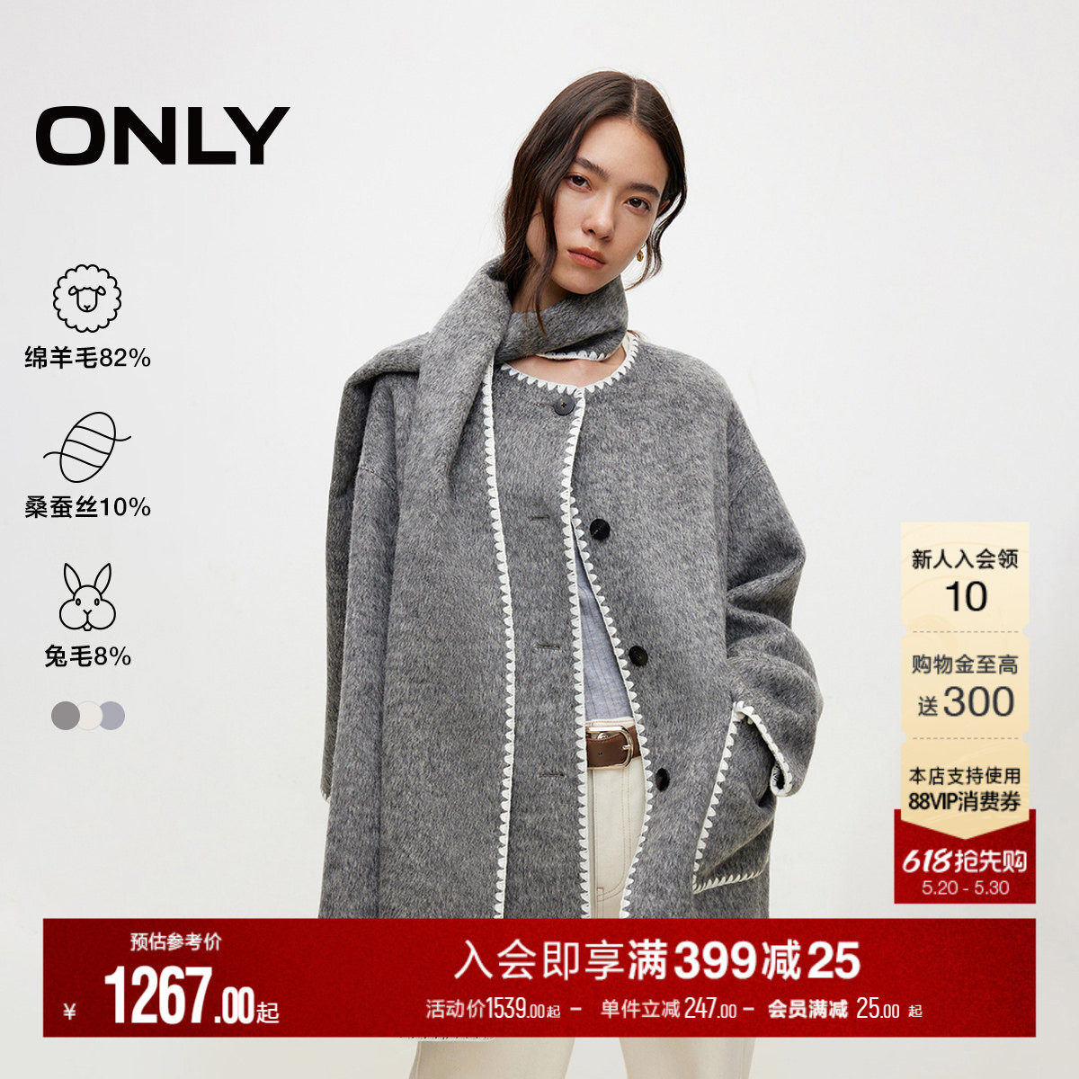 ONLY2025冬季新款撞色贝壳绣边围巾绵羊毛桑蚕丝双面毛呢大衣
