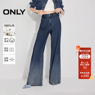 【广角裤】ONLY2026春季新款潮流百搭高腰渐变宽松喇叭裤牛仔裤女