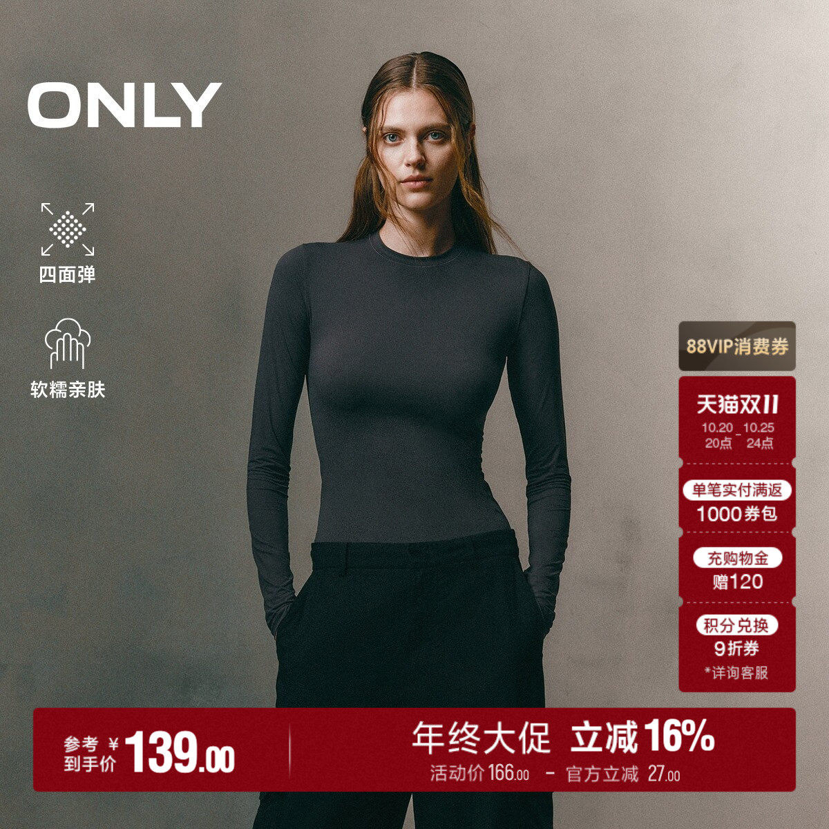 ONLY弹力柔软圆领长袖打底T恤