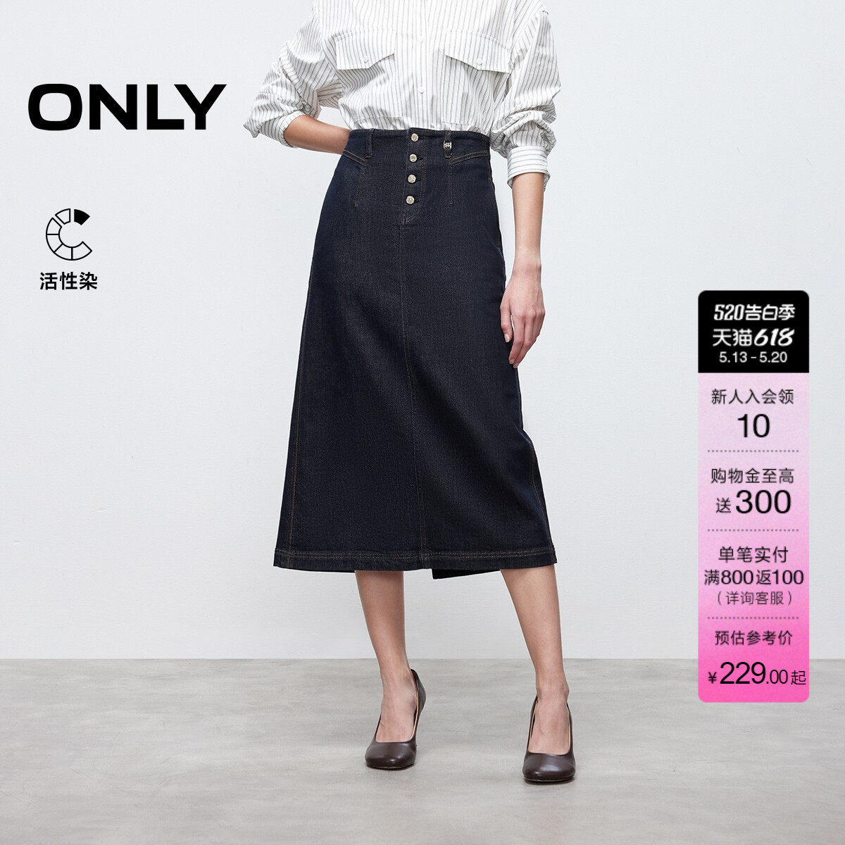 ONLY夏季高腰四粒扣开衩显瘦A字牛仔裙中长裙半身裙女
