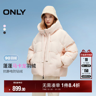 新款 ONLY2025冬季 抗静电双向拉链宽松连帽龟背羽绒服 蓬蓬羽绒