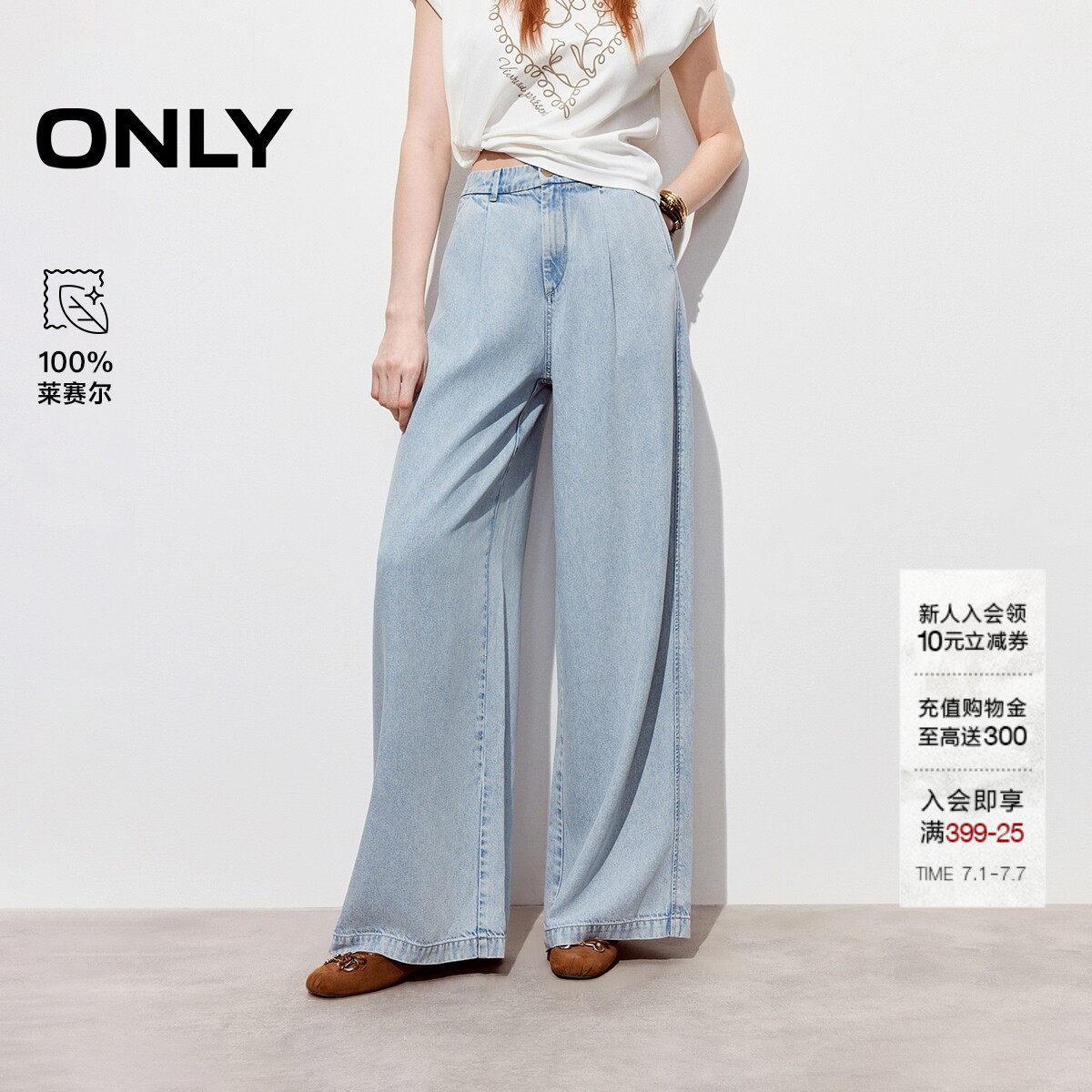 ONLY2026夏季新款100%莱赛尔薄款垂感亲肤水洗高腰阔腿牛仔裤女