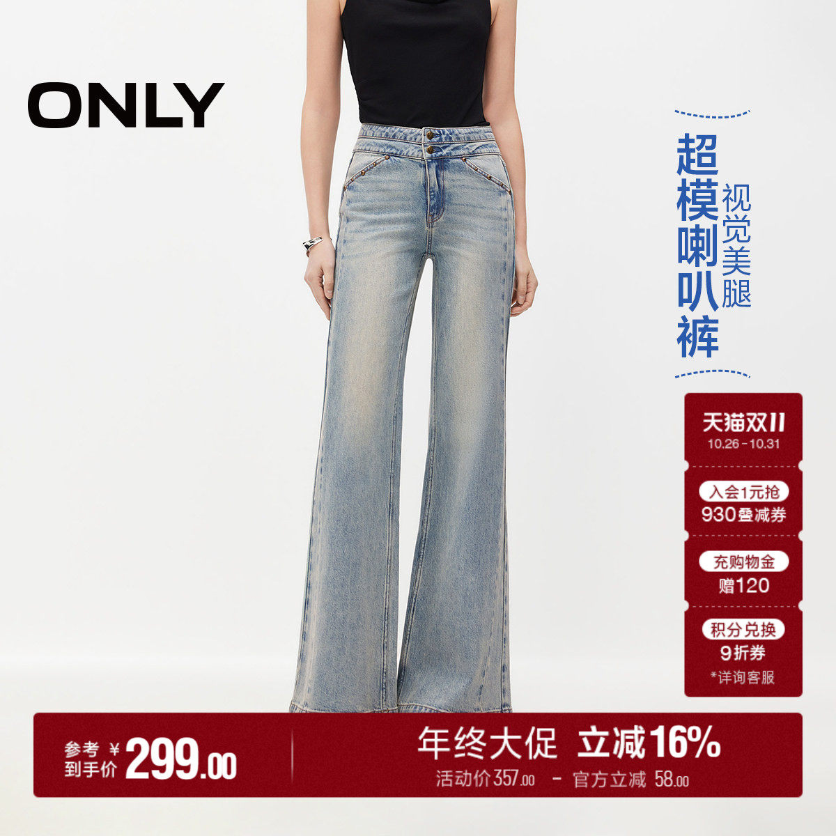 【热销爆款】ONLY2025秋季新款时尚百搭水洗高腰喇叭裤牛仔裤女