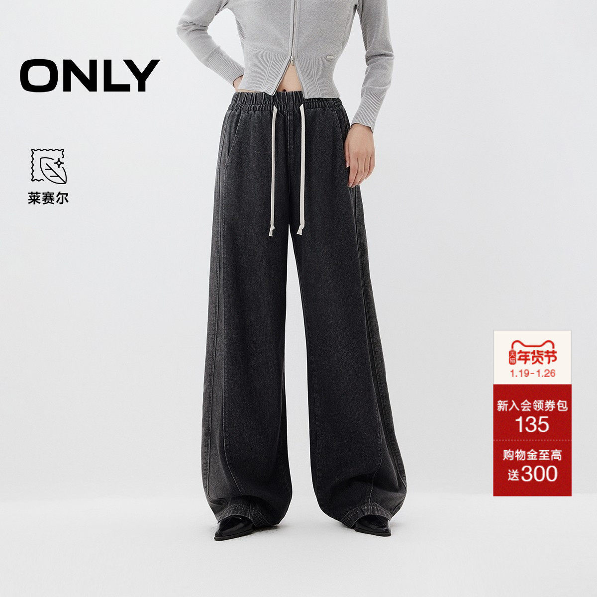 ONLY2025冬季新款弹力腰头复古高腰显瘦抽绳长裤阔腿裤牛仔裤女,女装/女士精品,牛仔裤,淘宝优惠券,粉丝福利购,淘宝优惠卷