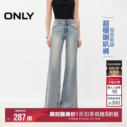 【热销爆款】ONLY2026夏季时尚百搭水洗高腰裤子喇叭裤牛仔裤女