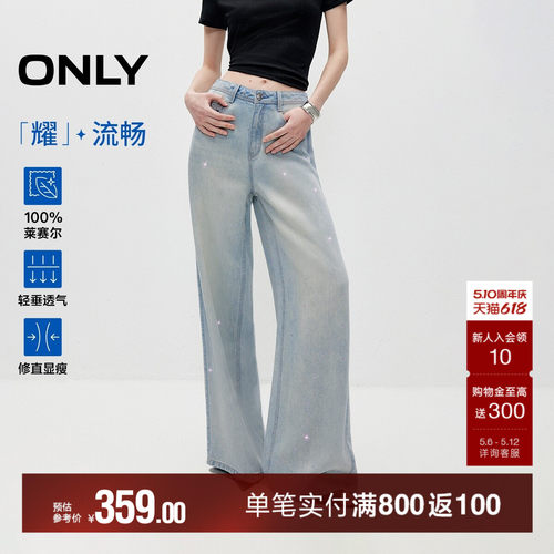 ONLY莱赛尔高腰宽松直筒牛仔裤