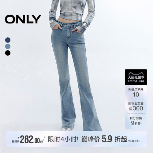 ONLY辣妹马蹄镂空微喇牛仔裤