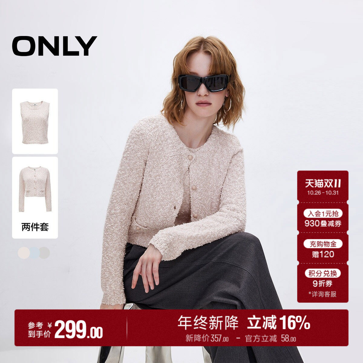 ONLY小香风短款套装针织衫