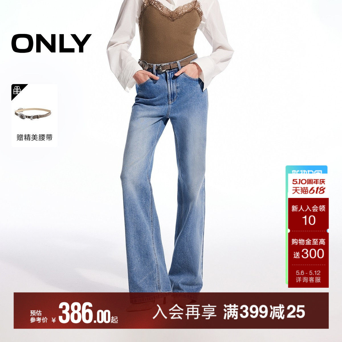 ONLY2026夏季新款复古做旧水洗通勤腰带装饰显瘦喇叭裤牛仔裤女