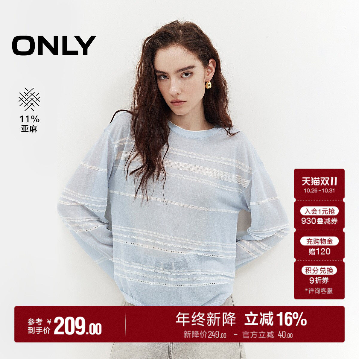 ONLY上衣微透轻薄条纹针织衫