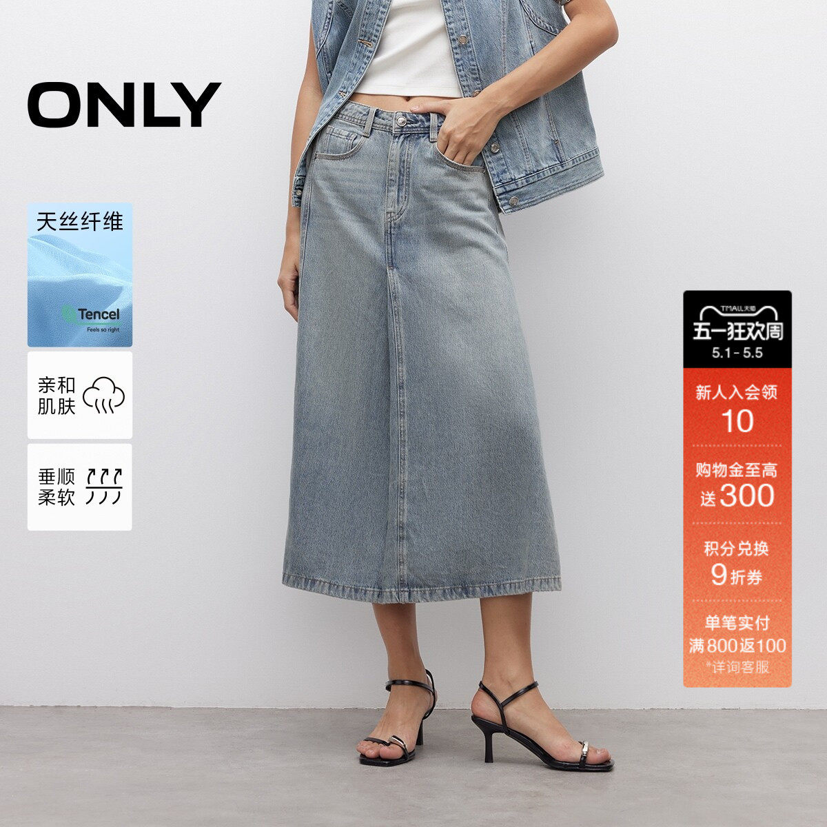 ONLY夏季复古水洗天丝高腰A字中长裙牛仔裙半身裙女