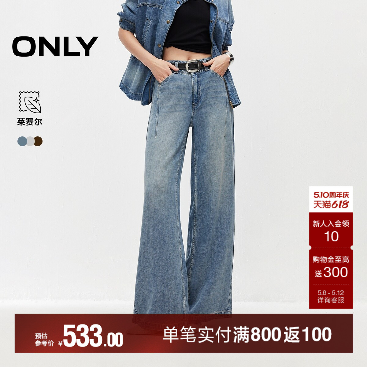 ONLY2026春季新款莱赛尔柔软复古水洗腰带装饰宽松直筒裤牛仔裤女