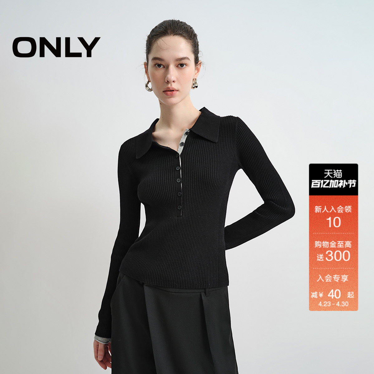 ONLY春季撞色门襟假两件拼接袖口修身简约显瘦正肩针织衫上衣女