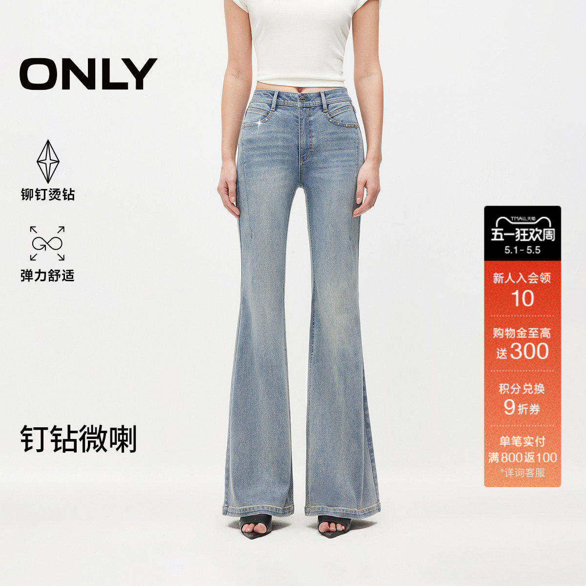 【钉钻超模裤】ONLY2026春季新款辣妹高腰弹力修身提臀微喇牛仔裤