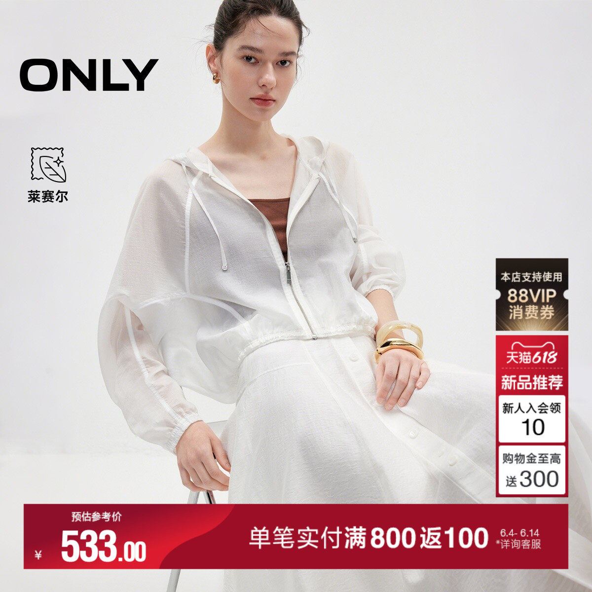 ONLY2026夏季新款含莱赛尔松驰感纯色下摆收口连帽插肩袖外套女