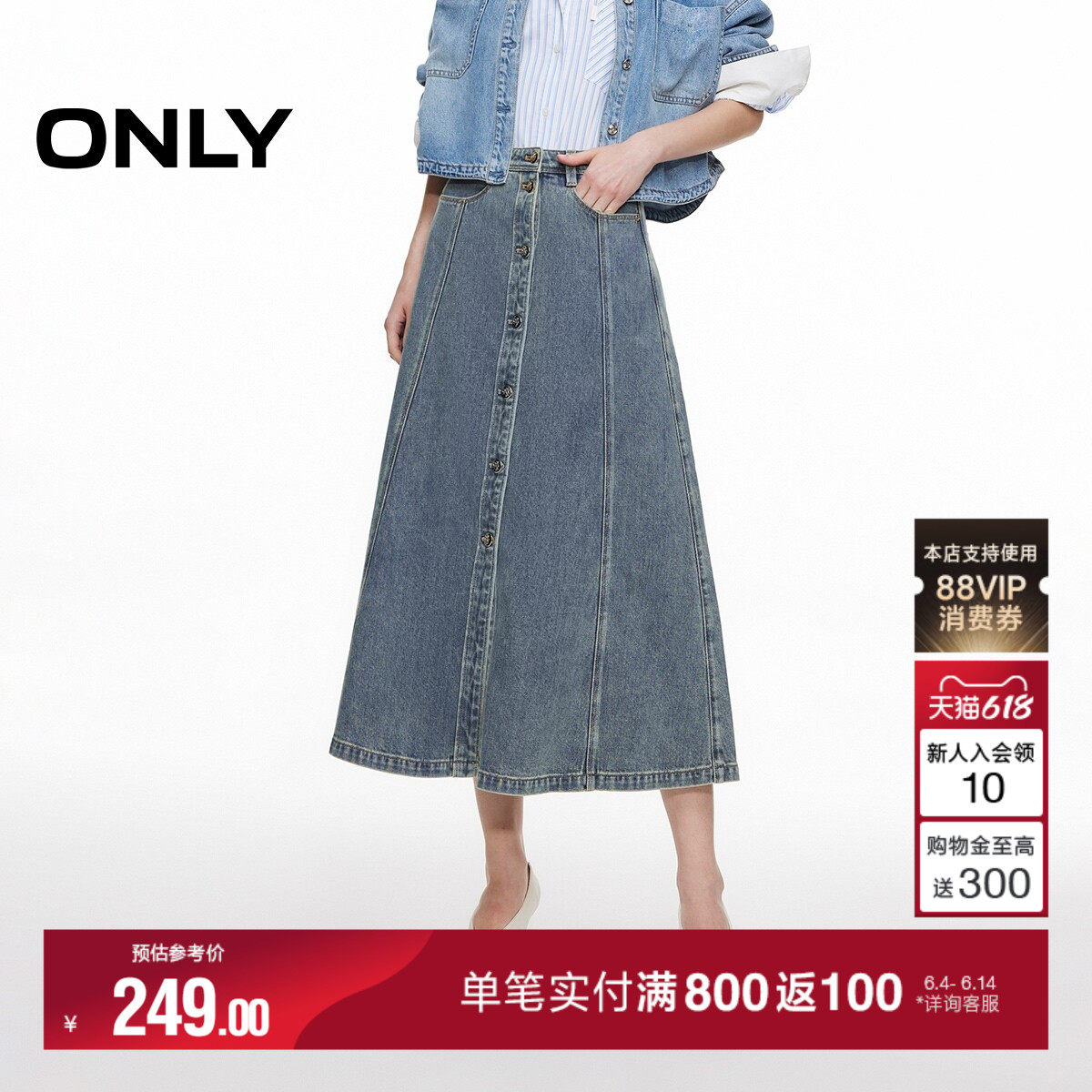 ONLY夏季显瘦拼接收腰遮胯高腰A字中长裙牛仔裙半身裙女