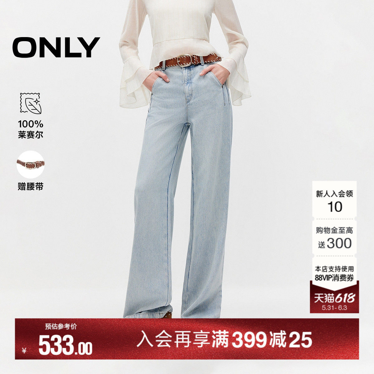 ONLY2026夏季新款100%莱赛尔修饰胯宽显瘦捏褶宽松直筒牛仔裤女