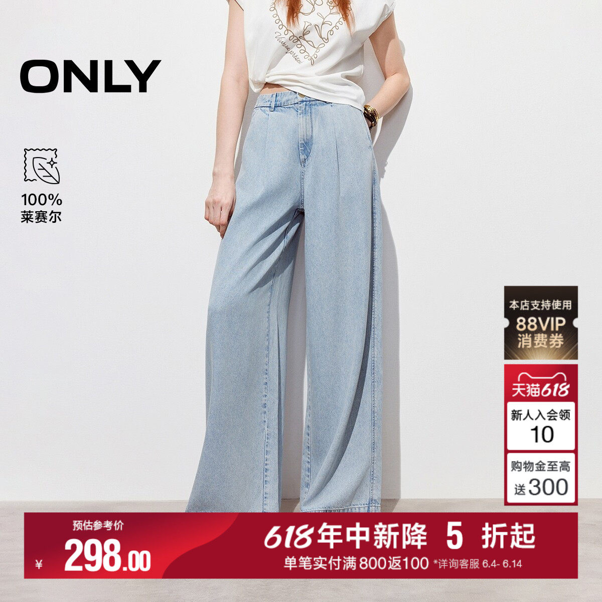 ONLY水洗高腰阔腿牛仔裤