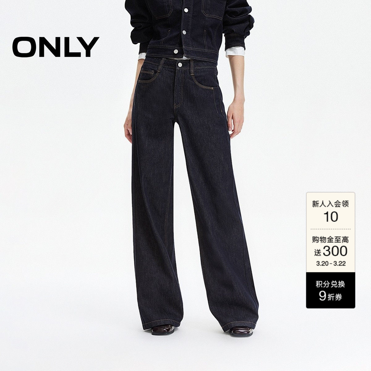 ONLY春季潮流撞色明线侧线前移松弛宽松直筒裤长裤牛仔裤女