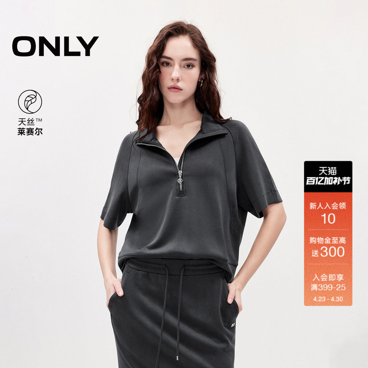 ONLY2026夏季新款半拉链立领舒适亲肤宽松天丝插肩袖半袖卫衣女