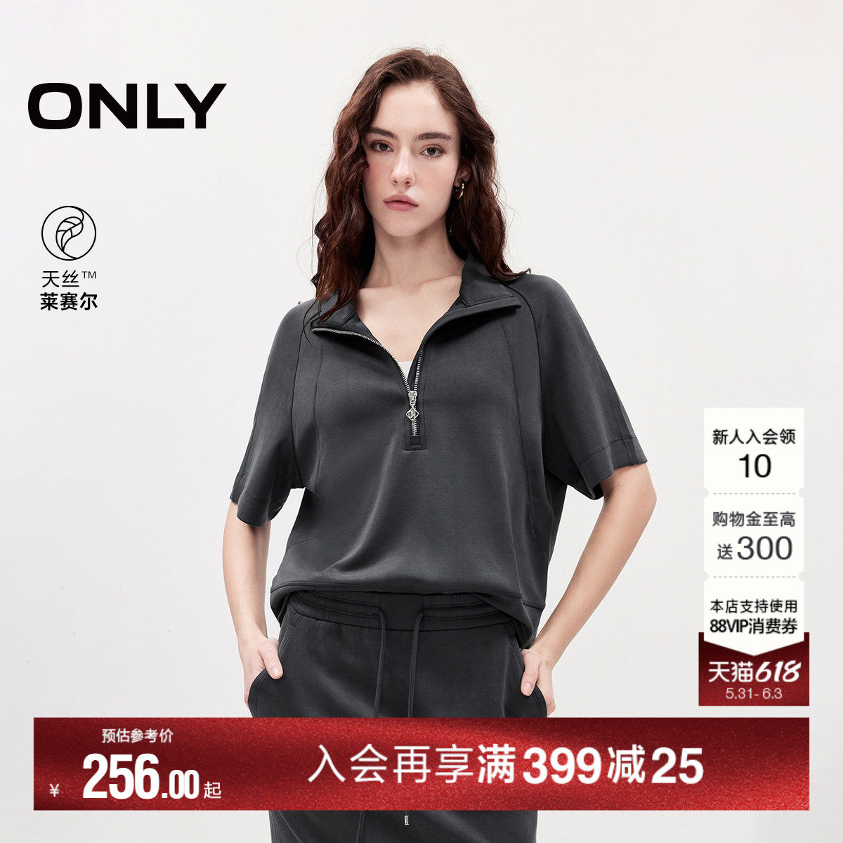 ONLY2026夏季新款半拉链立领舒适亲肤宽松天丝插肩袖半袖卫衣女