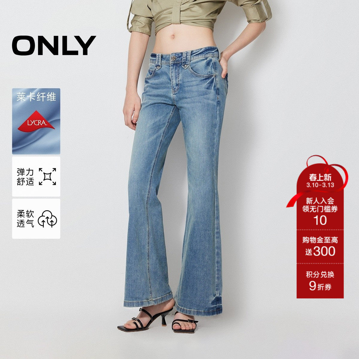 ONLY2026春季新款复古辣妹低腰修身版型显瘦喇叭裤长裤牛仔裤女